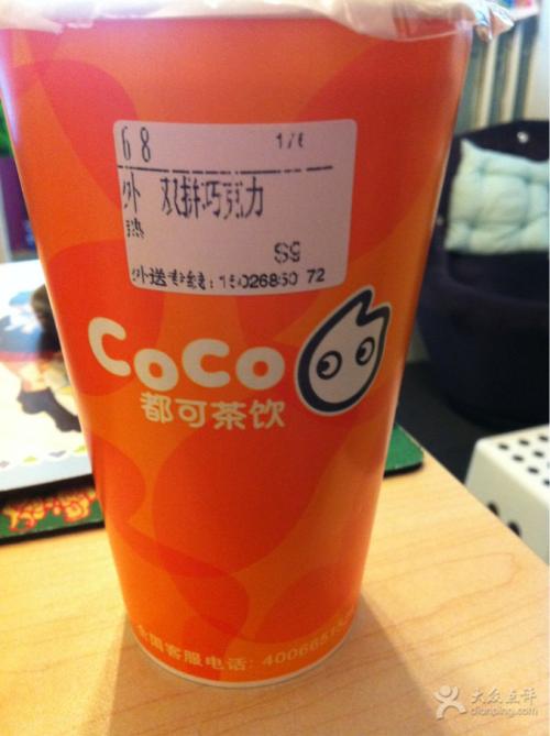 coco奶茶